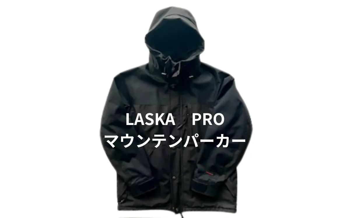 LASKA　PROのマウンテンパーカーのレビュー