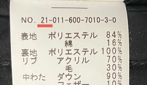 laskaのダウンジャケットの制作年代を識別する方法